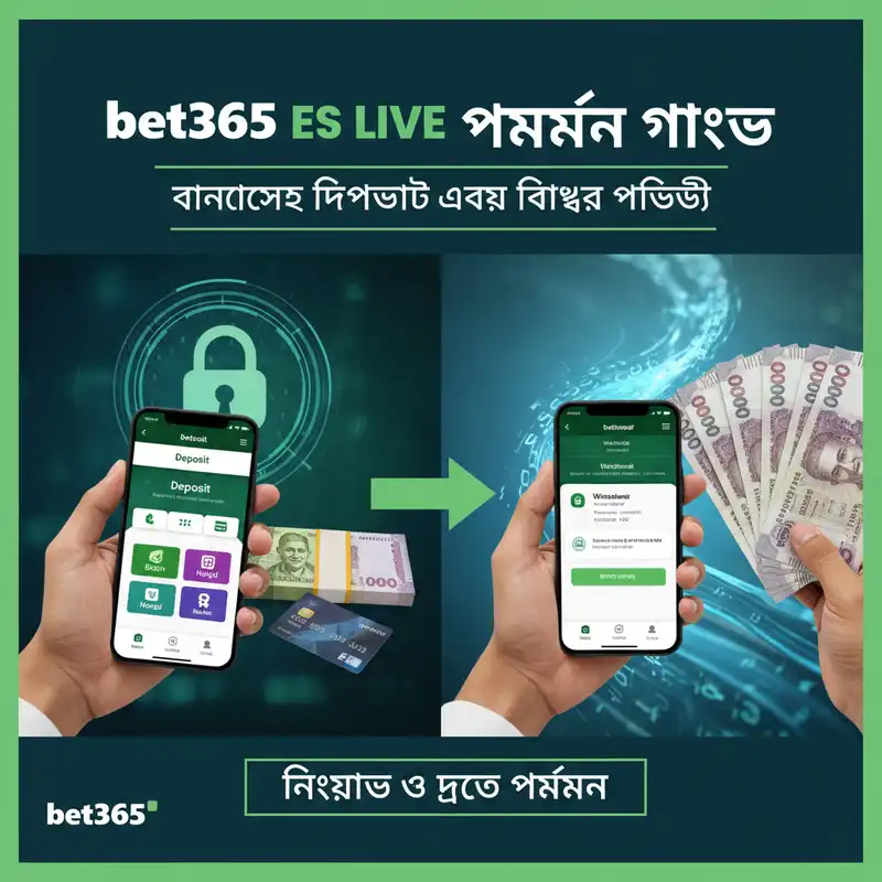 bet365 es live পেমেন্ট গাইড বাংলাদেশ